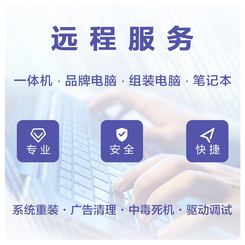 攀升远程服务 从台式机维护到笔记本虚拟机安装的全面系统优化指南